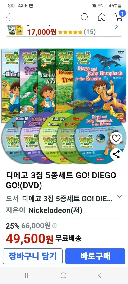 잠수네영어 도라 1.2.3집과 고디에고 1.2.3집 일괄